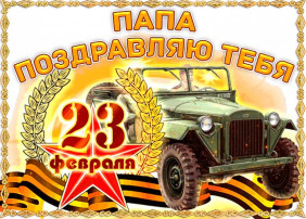 "Звездочки" поздравляют пап с 23 февраля "Звездочки" поздравляют пап с 23 февраля.