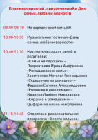День семейного общения День семейного общения.