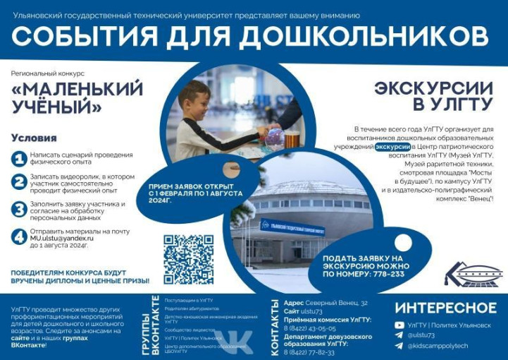 Внимание! Конкурс "Маленький ученый" Внимание! Конкурс "Маленький ученый".