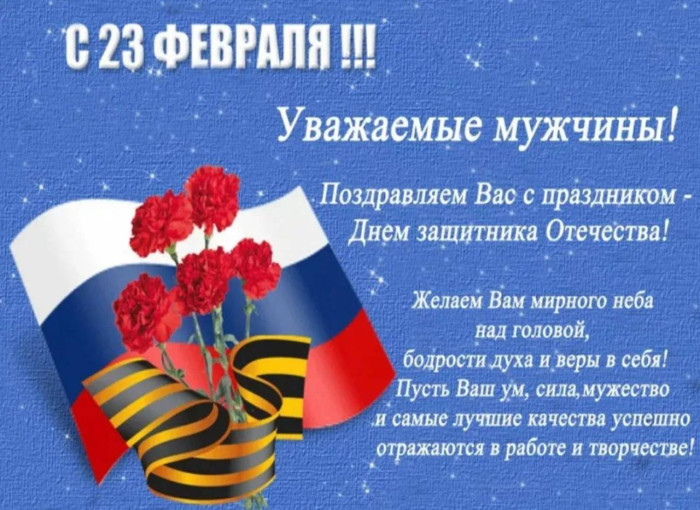 С Днем защитника Отечества 🇷🇺! С Днем защитника Отечества 🇷🇺!.