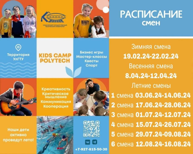 Каникулы вместе с политехом Каникулы вместе с политехом.