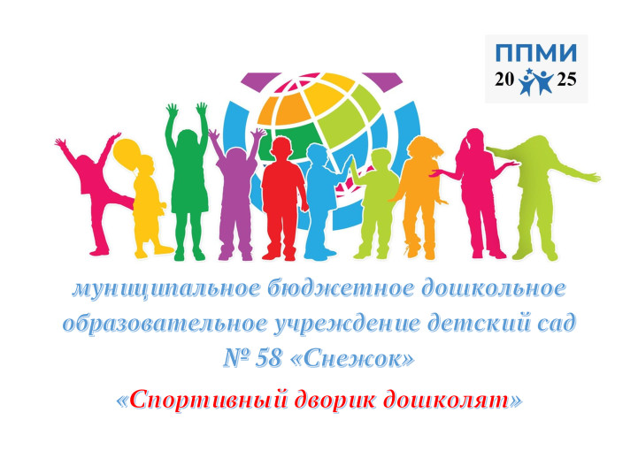 Инициативный проект "Спортивный дворник дошколят" Инициативный проект "Спортивный дворник дошколят".