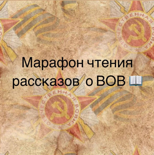 Марафон чтения «И память о войне, нам книга оживляет…» Марафон чтения «И память о войне, нам книга оживляет…».